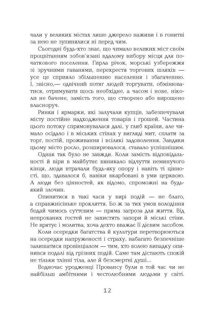 Провінціал