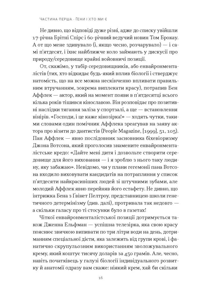 Любовноподібні та інші есеї про наше тваринне життя