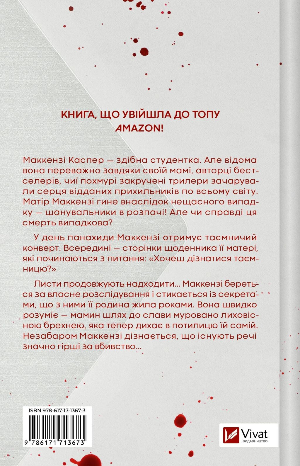 З любов'ю мама — книга Іліани Зендер image 3