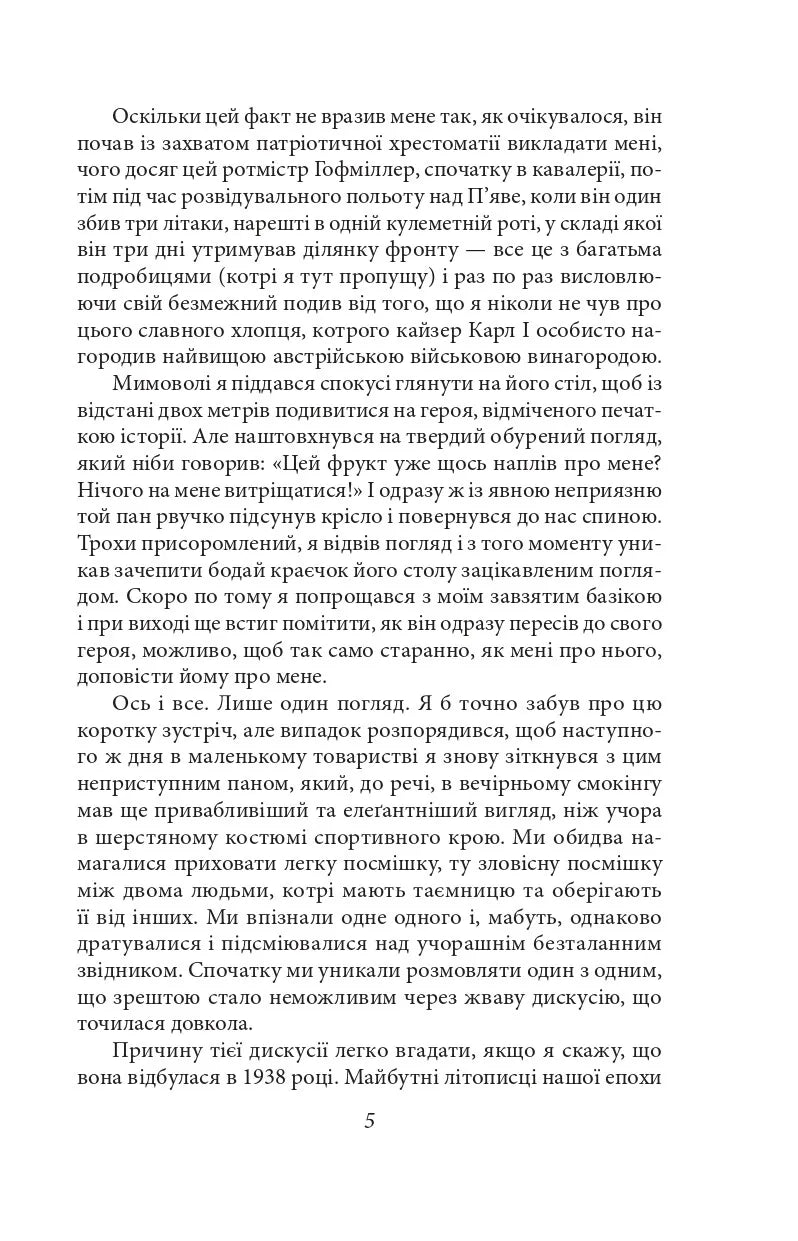 Нетерпіння серця