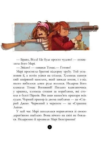 Банда піратів. Книга 4. Скарби пірата Моргана