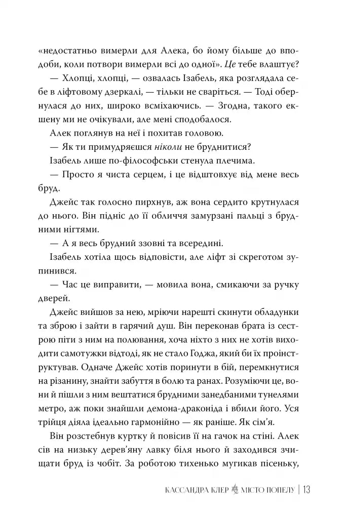 Місто Попелу