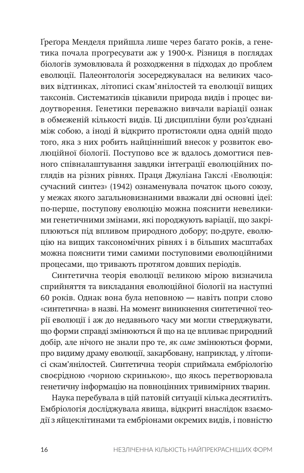 Незліченна кількість найпрекрасніших форм