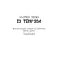 Шерлок Голмс і мистецтво у крові