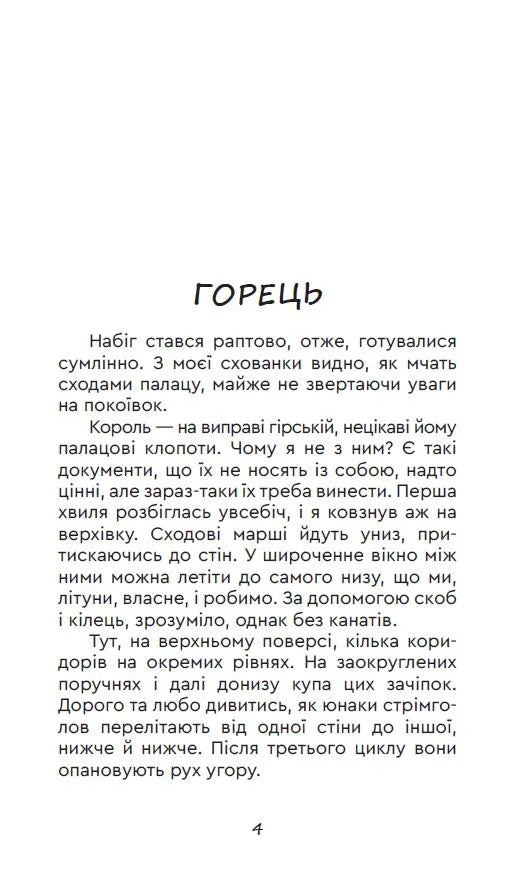 Університет для мольфарів