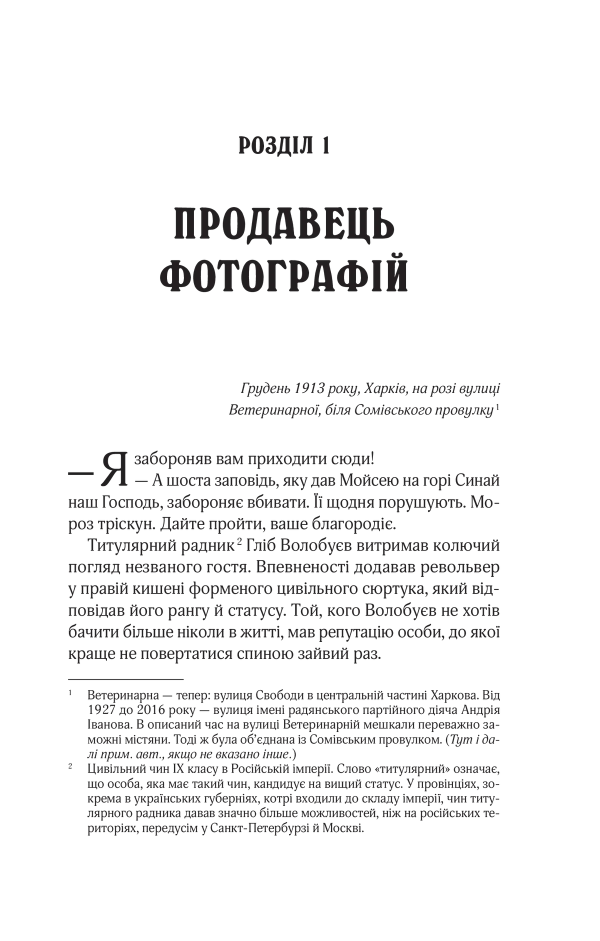 Вигнанець і перевертень