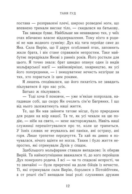 Заклиначка трав