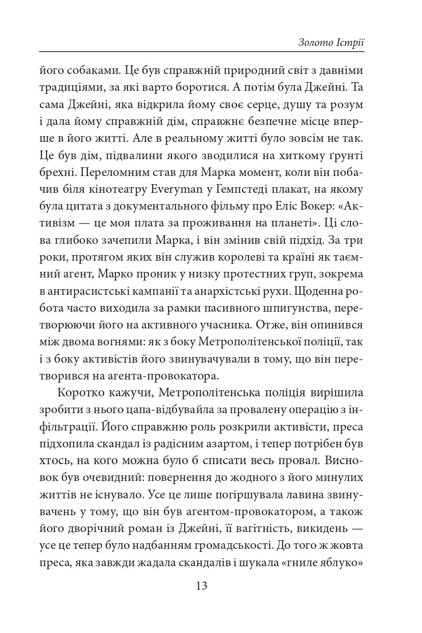 Золото Істрії