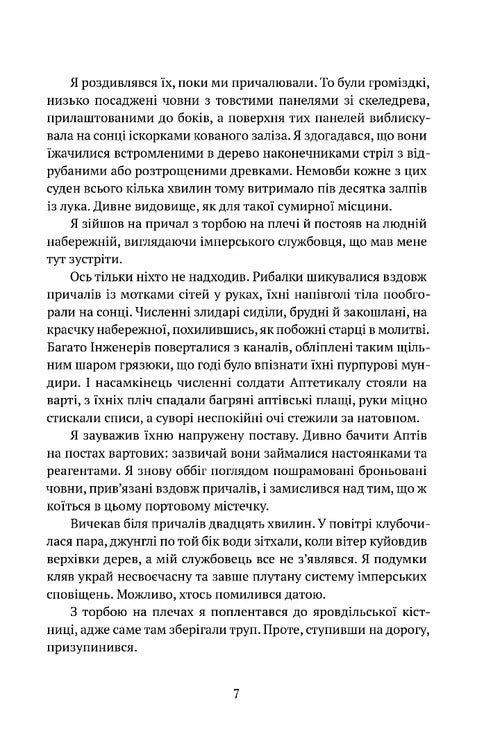 Крапля скверни. Книга 2