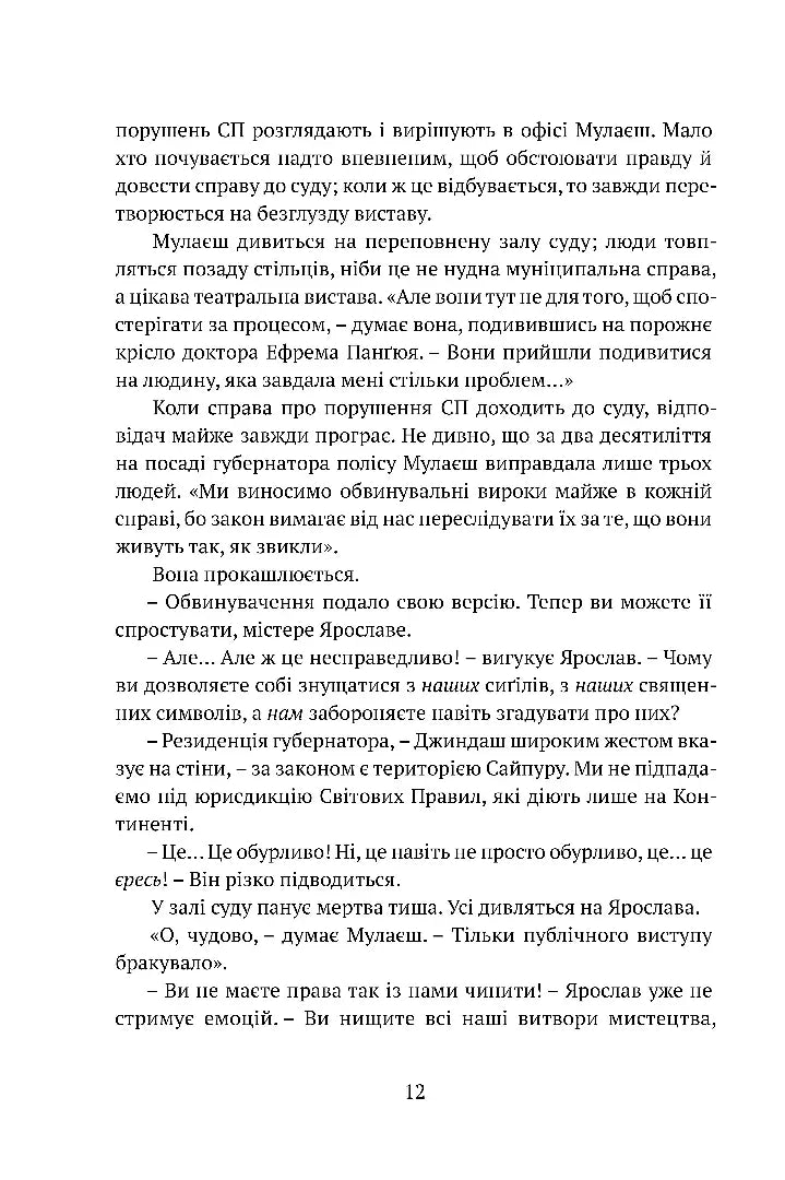 Місто сходів. Книга 1. Божественні міста