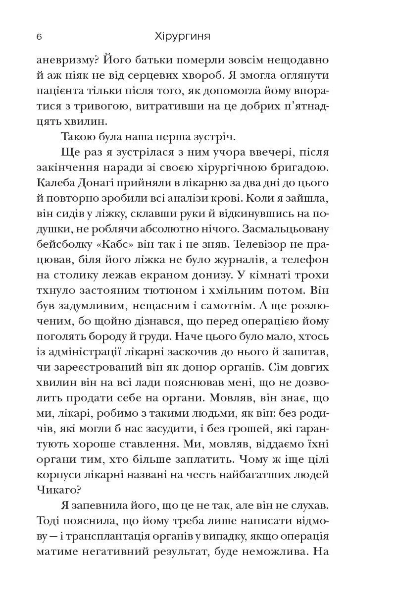 Хірургиня