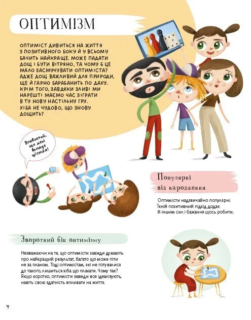 Наші характери