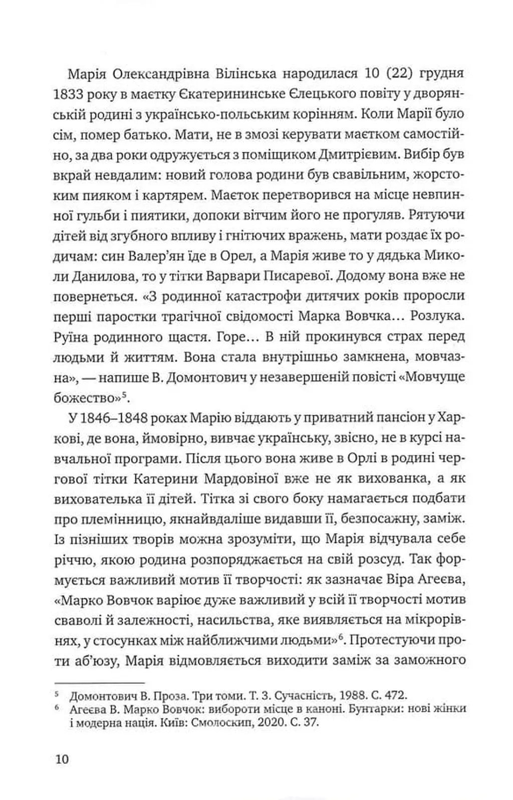 Лише жінки. 22 сильветки українських письменниць