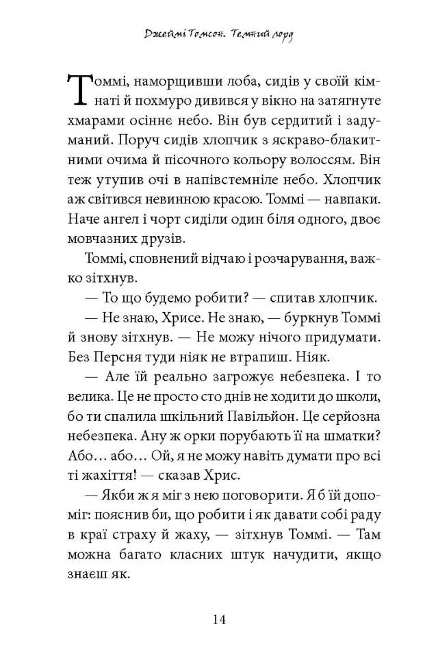Вороги пізнаються в біді