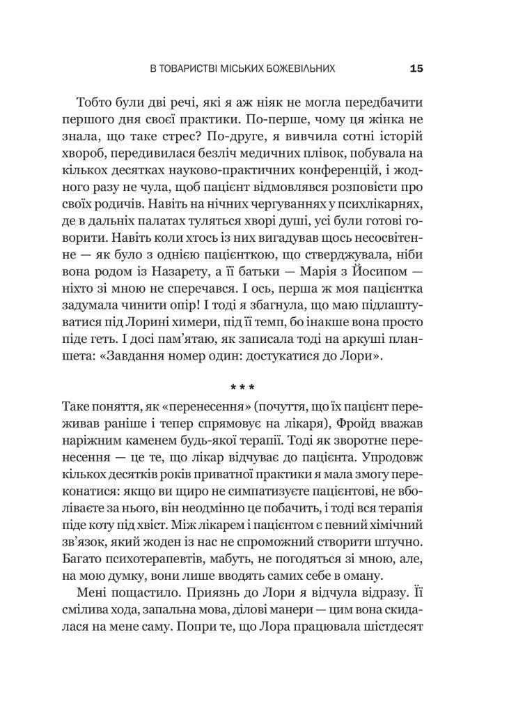 Доброго ранку, потворо! Героїко-терапевтичні історії про емоційне відновлення