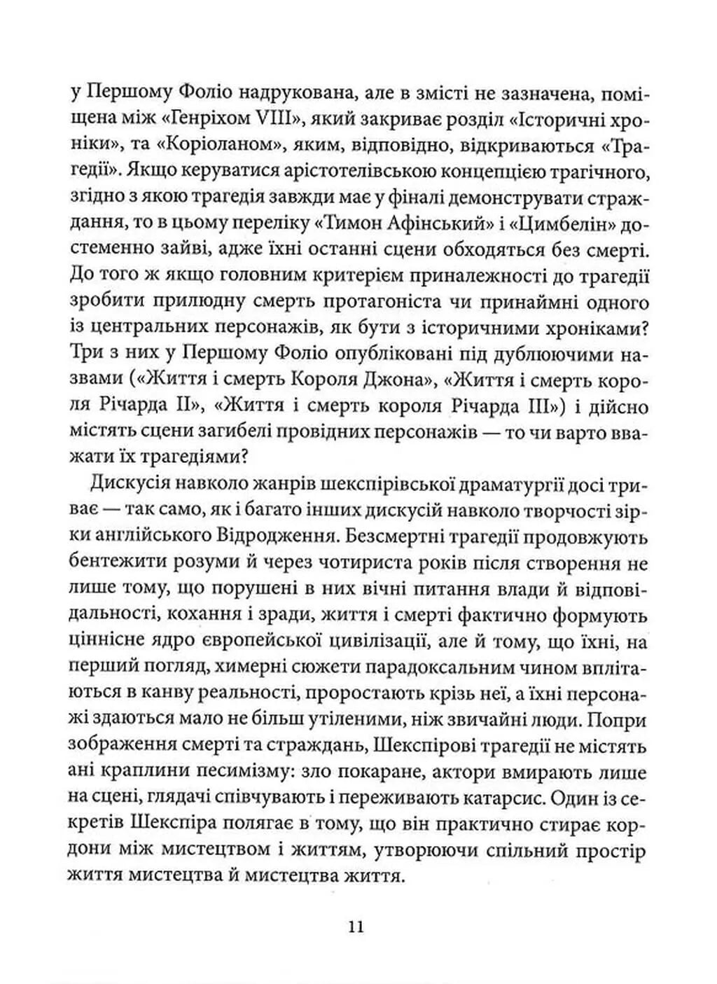 Макбет