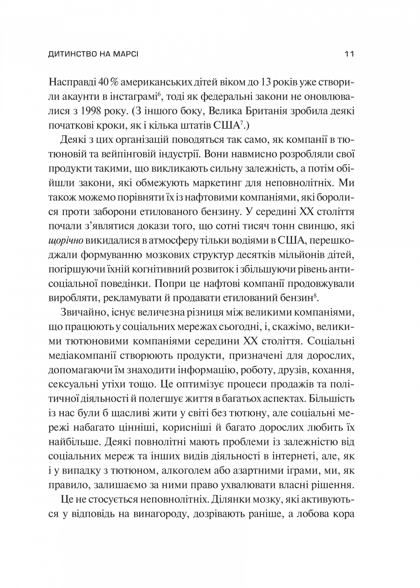 Тривожне покоління. Як радикальна трансформація дитинства спричинила епідемію психічних розладів