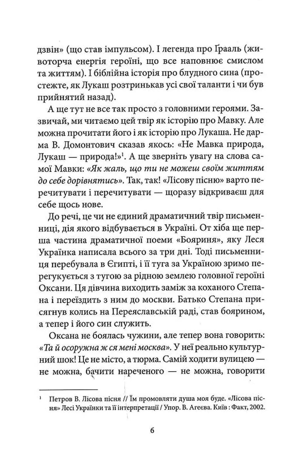 Лісова пісня