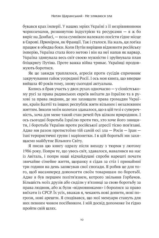 Не злякаюся зла