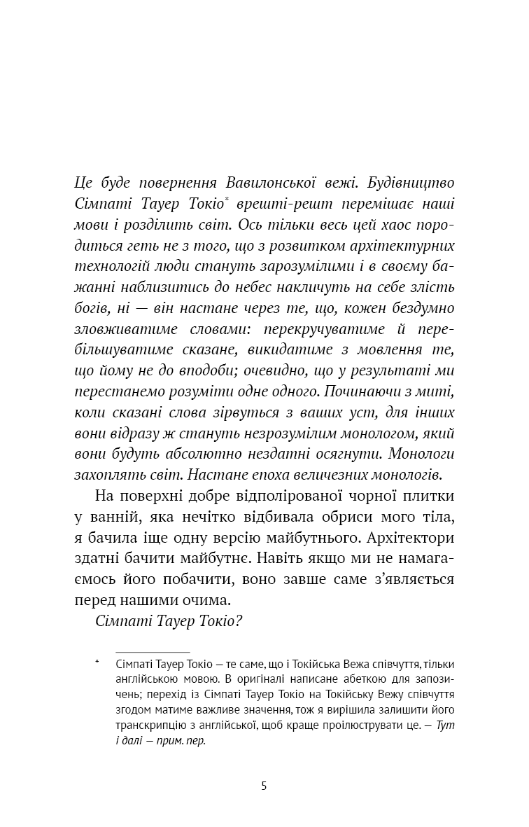 Токійська Вежа співчуття