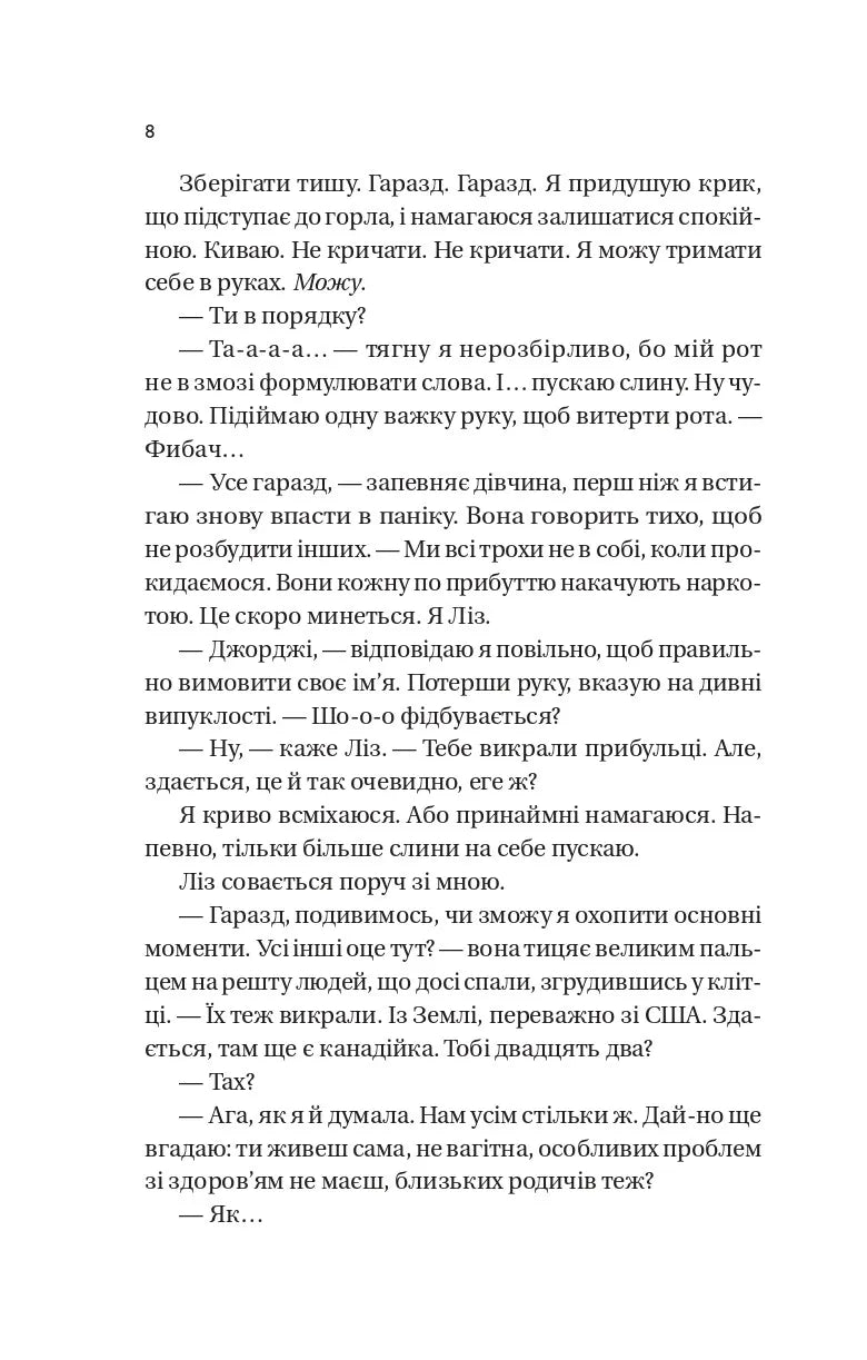 Варвари крижаної планети