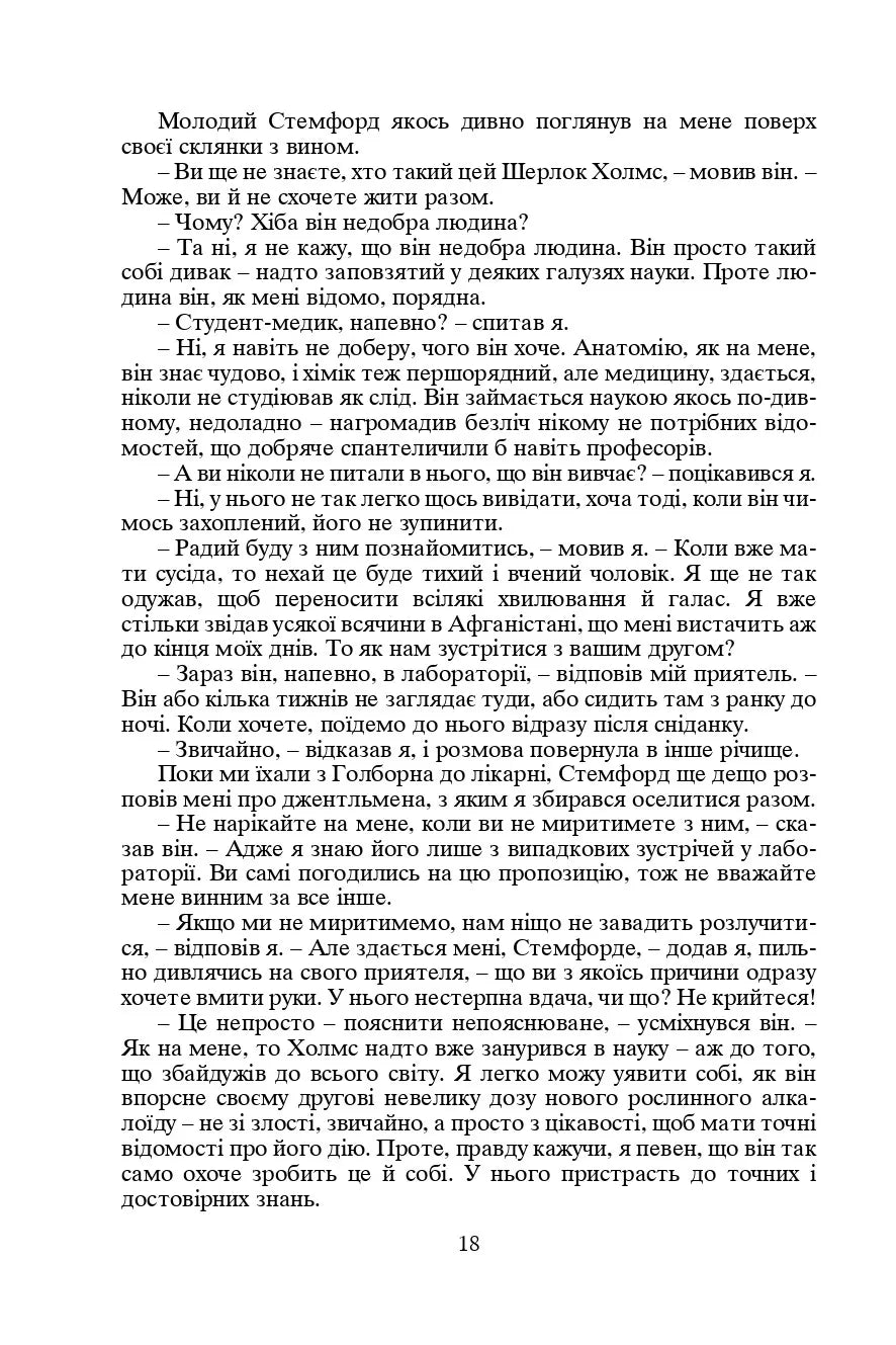 Пригоди Шерлока Холмса. Том 1