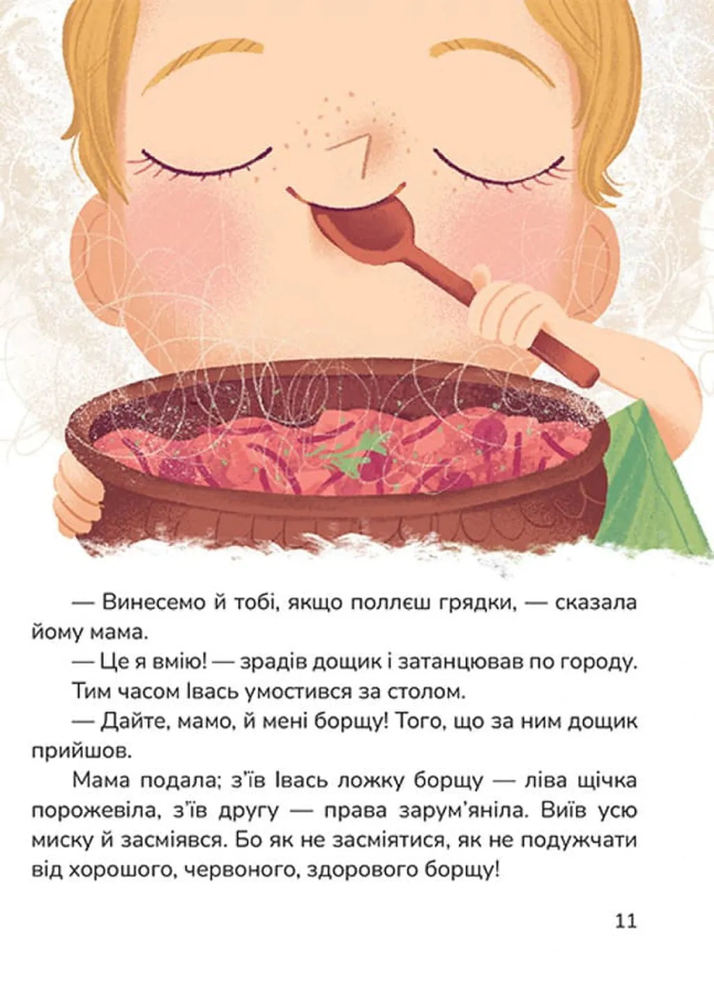 Зварю тобі борщику