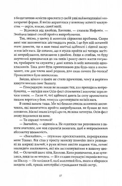 Творець заклинань. Книга 1