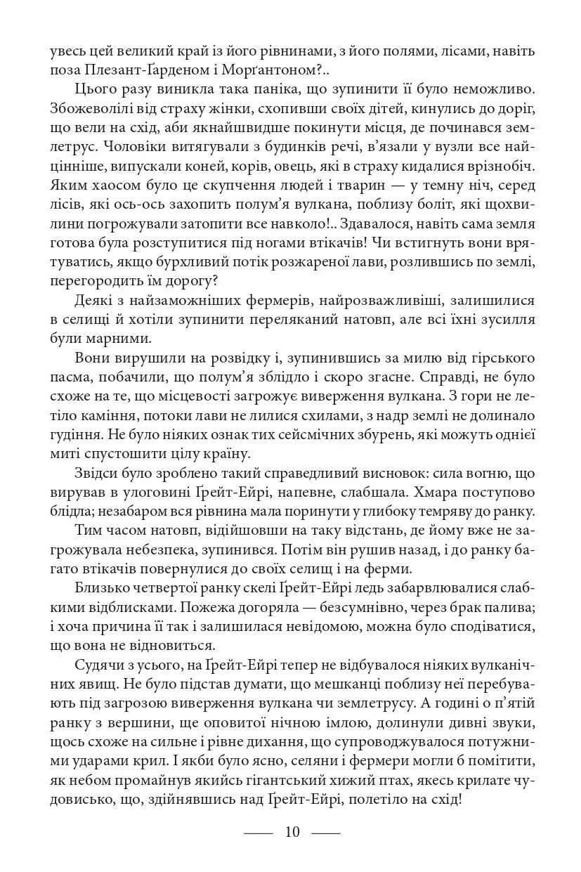 Володар світу. Таємничий острів