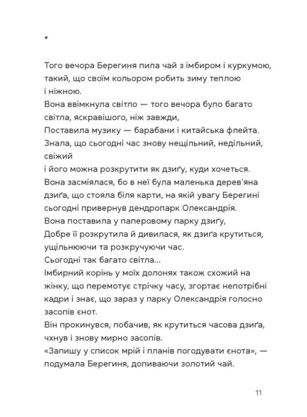 Берегиня і пілот Роджер