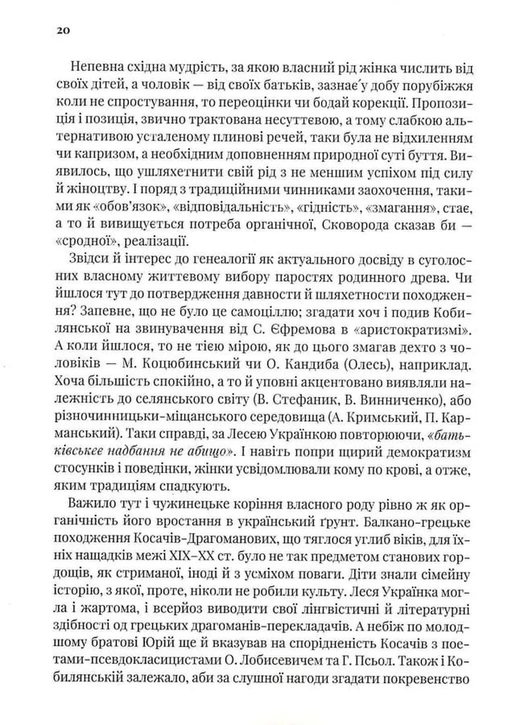 Доля чи воля. Жінки епохи Moderne