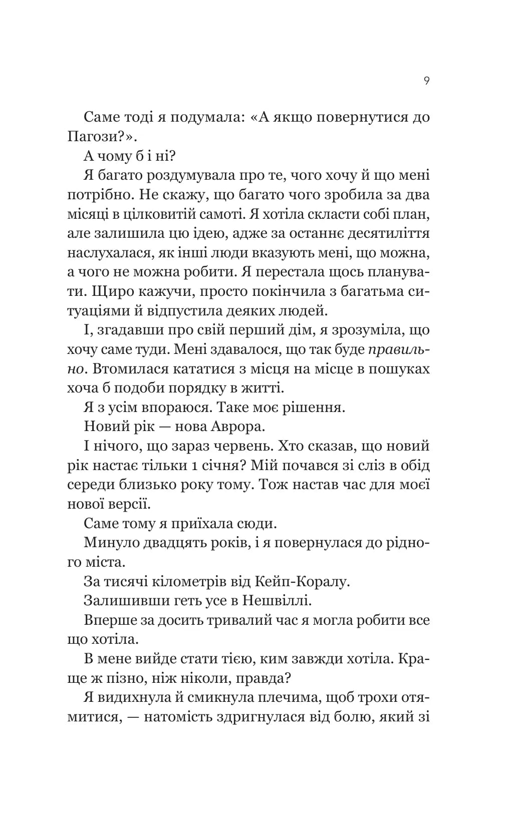 Усі шляхи ведуть до тебе