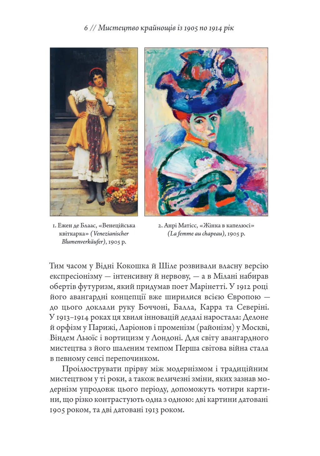 Мистецтво крайнощів. Із 1905 по 1914 рік