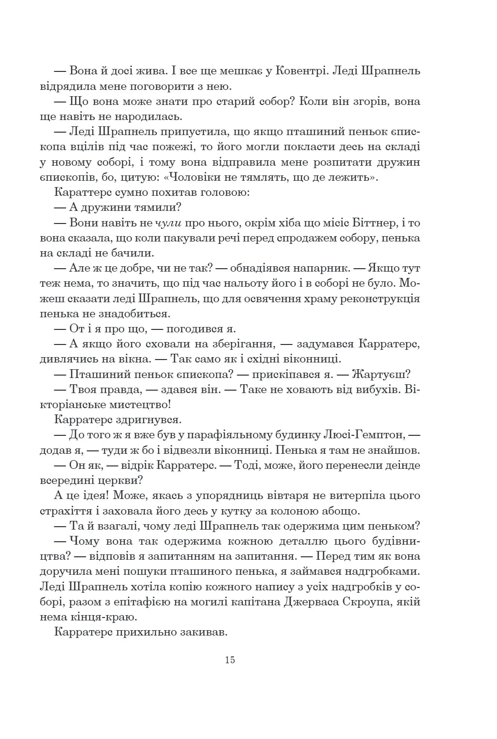 Не кажучи про пса (Оксфордські часомандри #2)