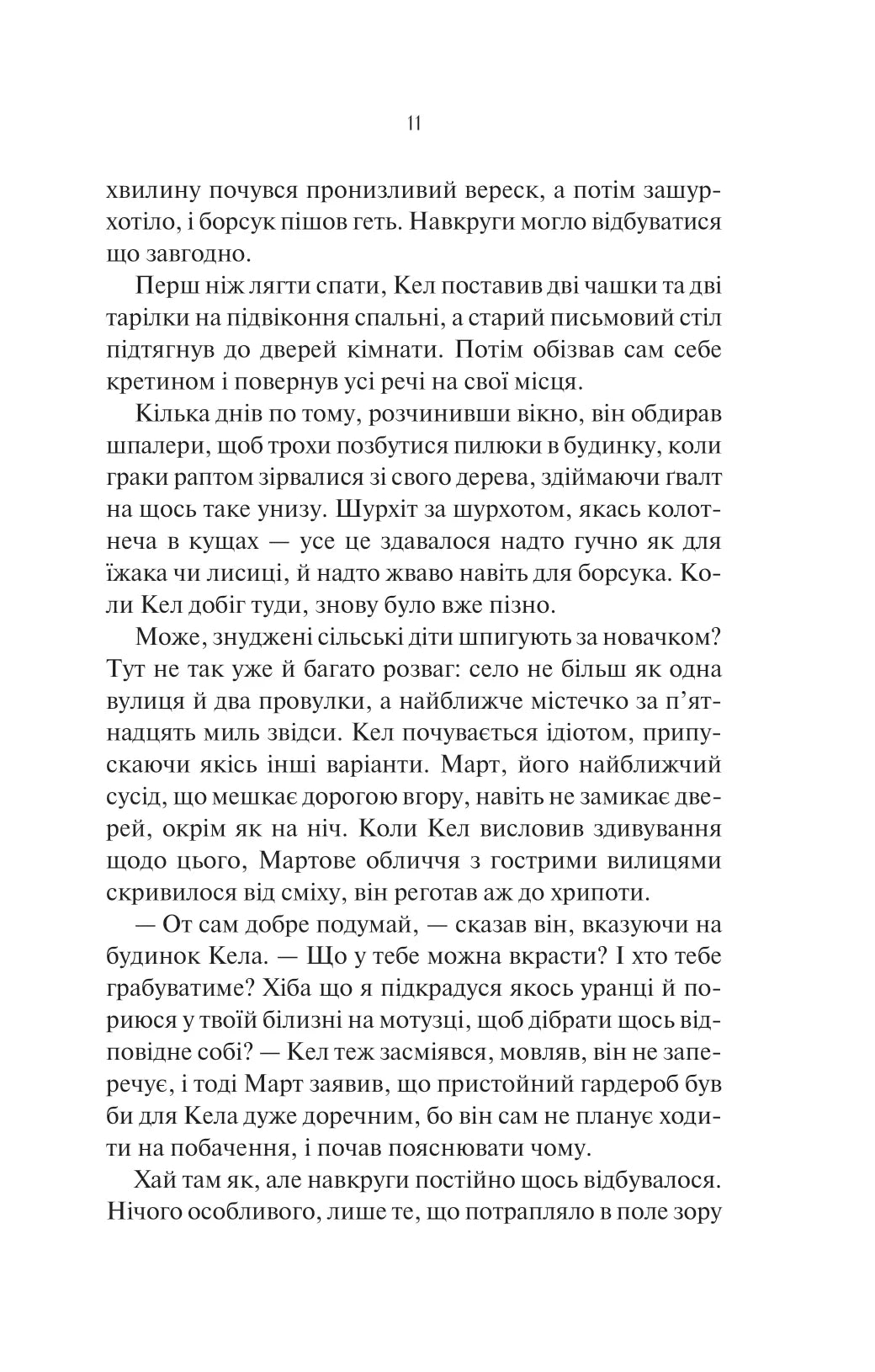 Шукач