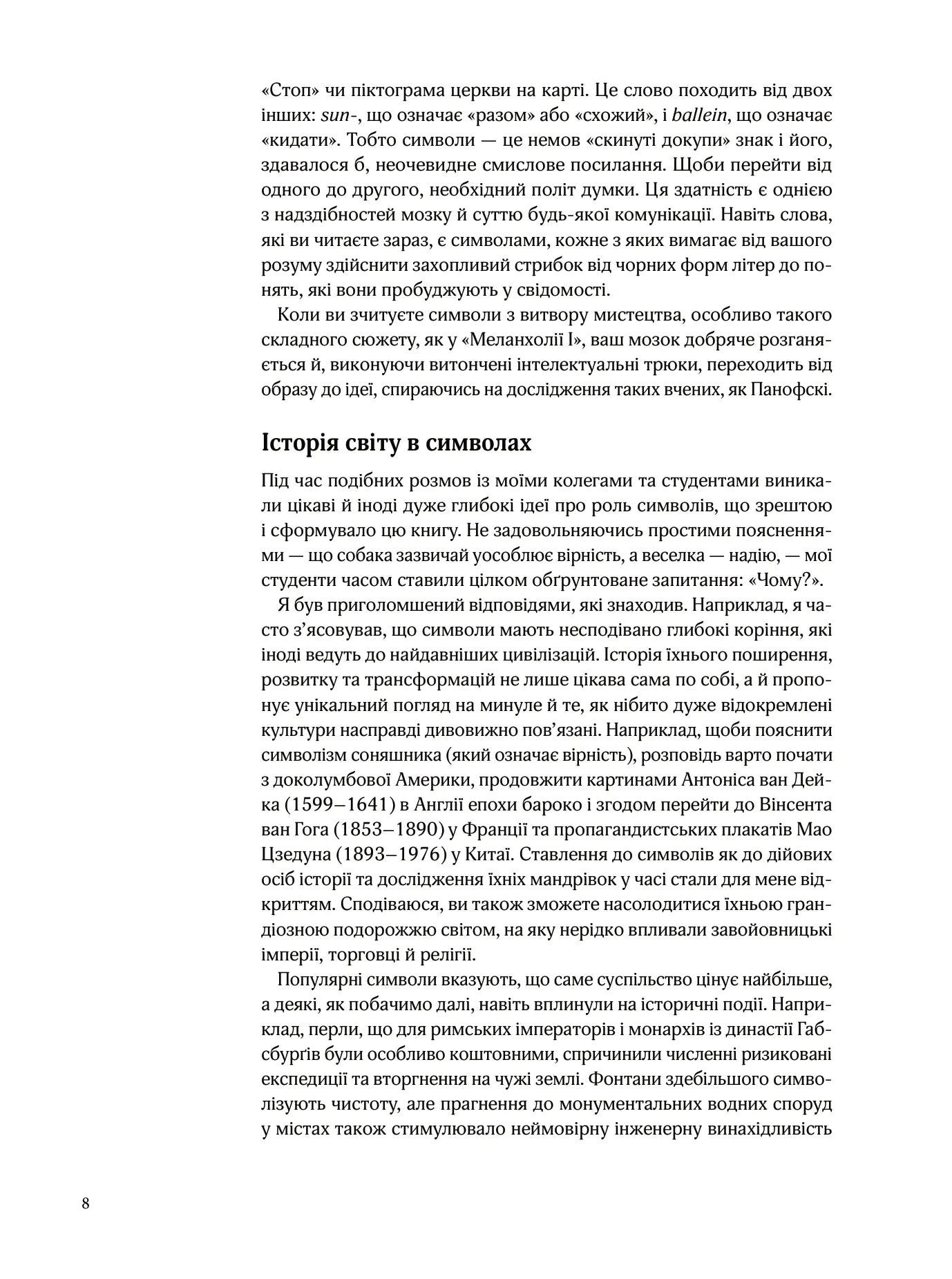 Прихована мова символів