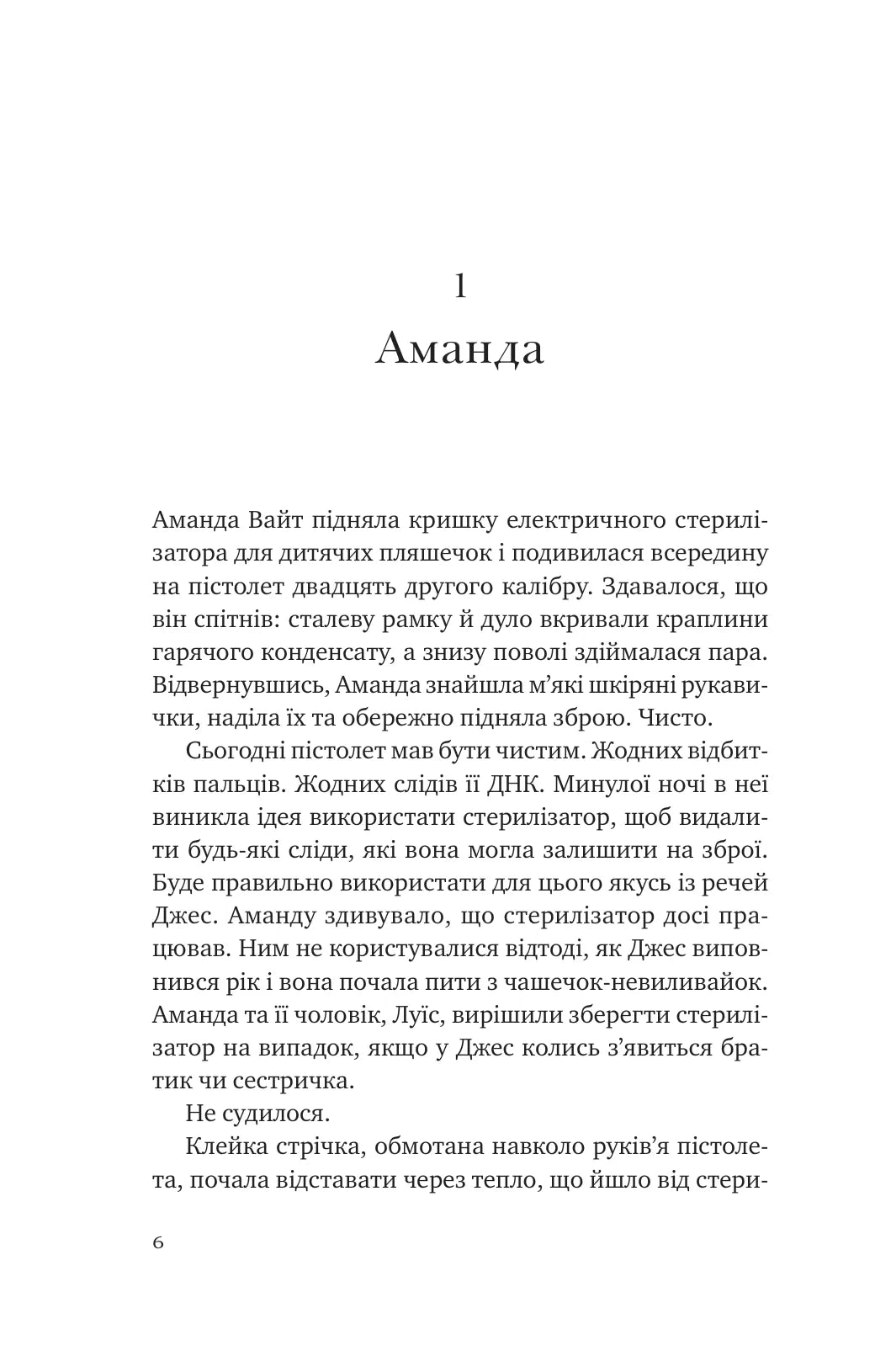 Убивство для тебе, убивство для мене
