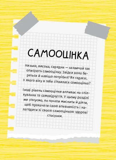 Селфхелп-щоденник