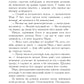 Чотирнадцять сходинок у прірву