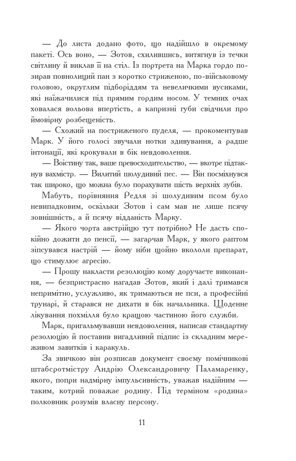 Чотирнадцять сходинок у прірву