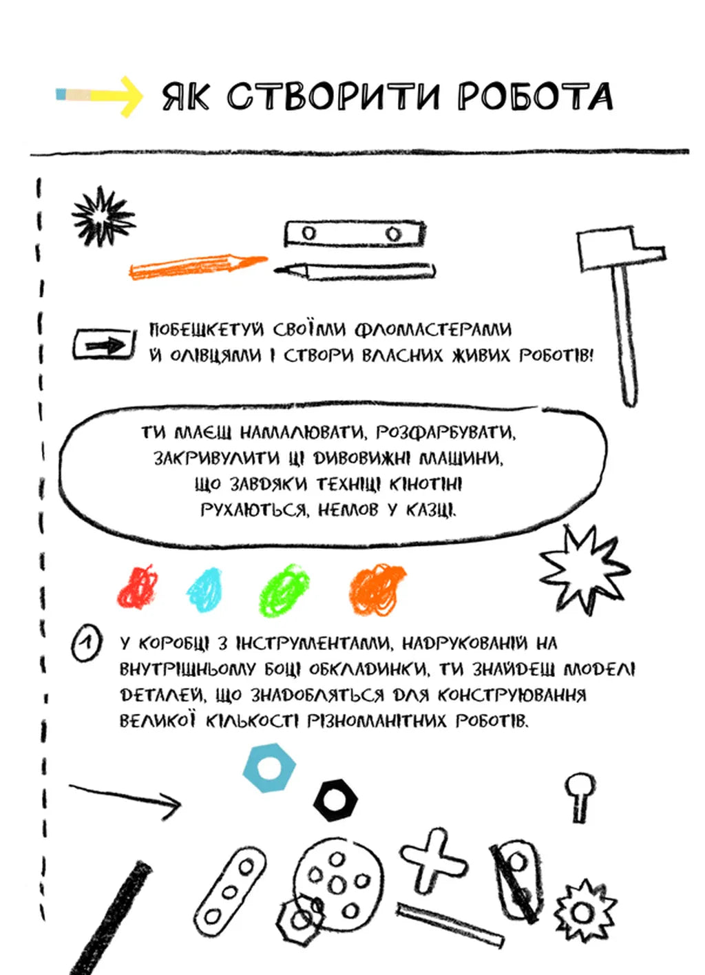 Мої роботи в Піжамарамі