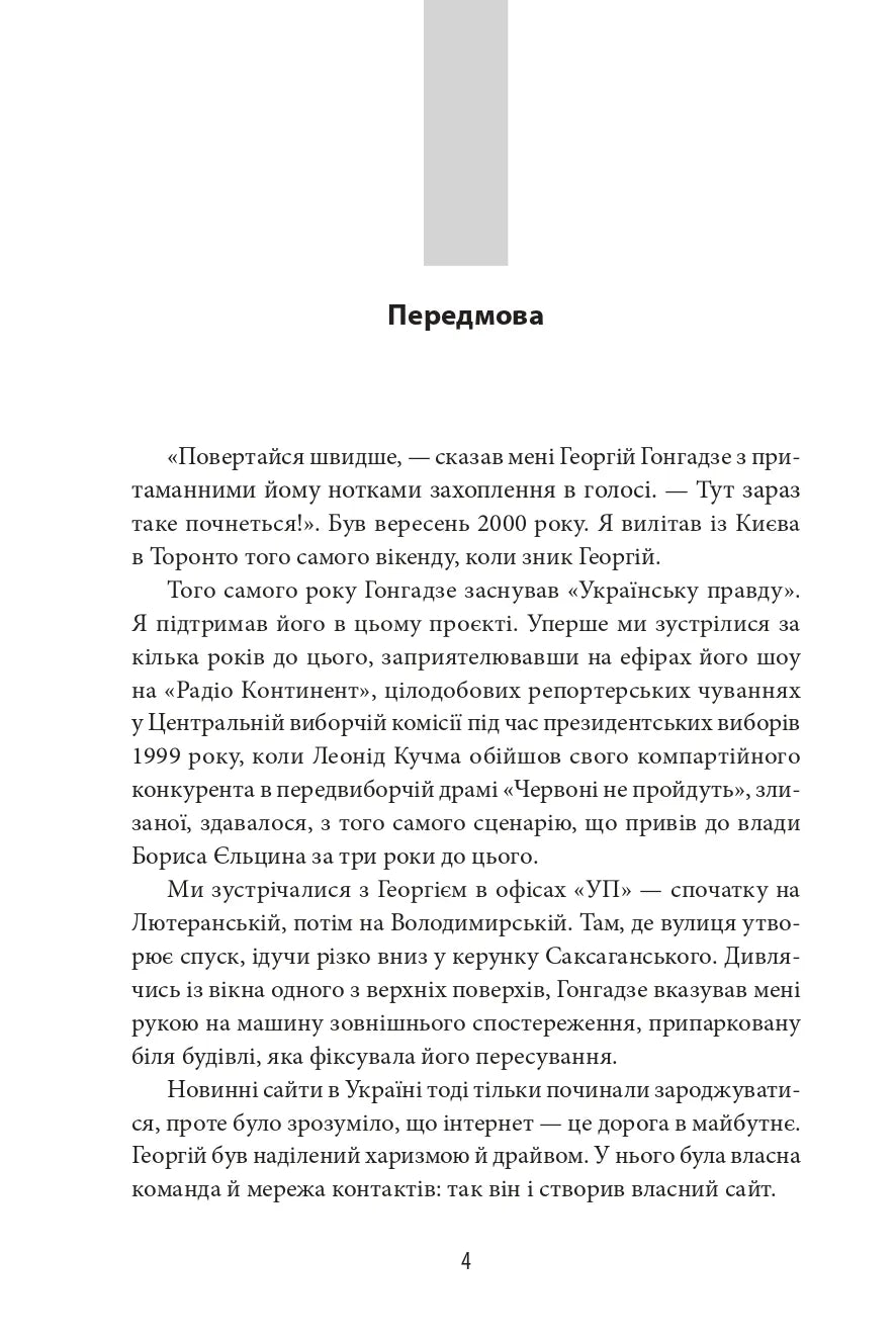 Сіра зона. Початок