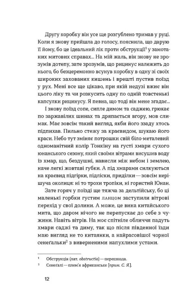 З країни рижу та опію