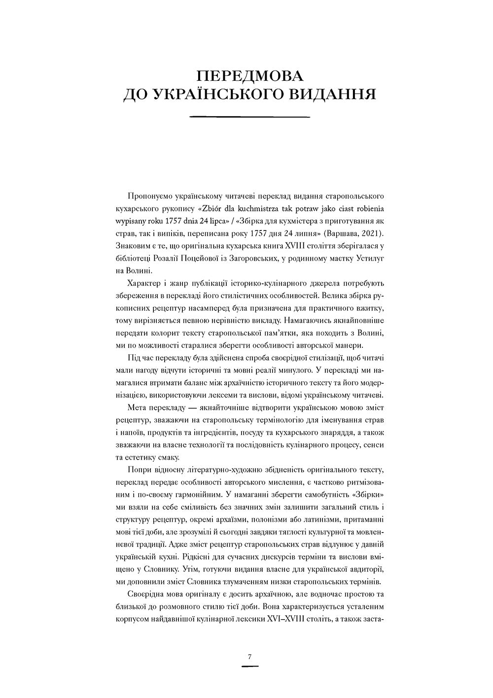 Збірка для кухмістера