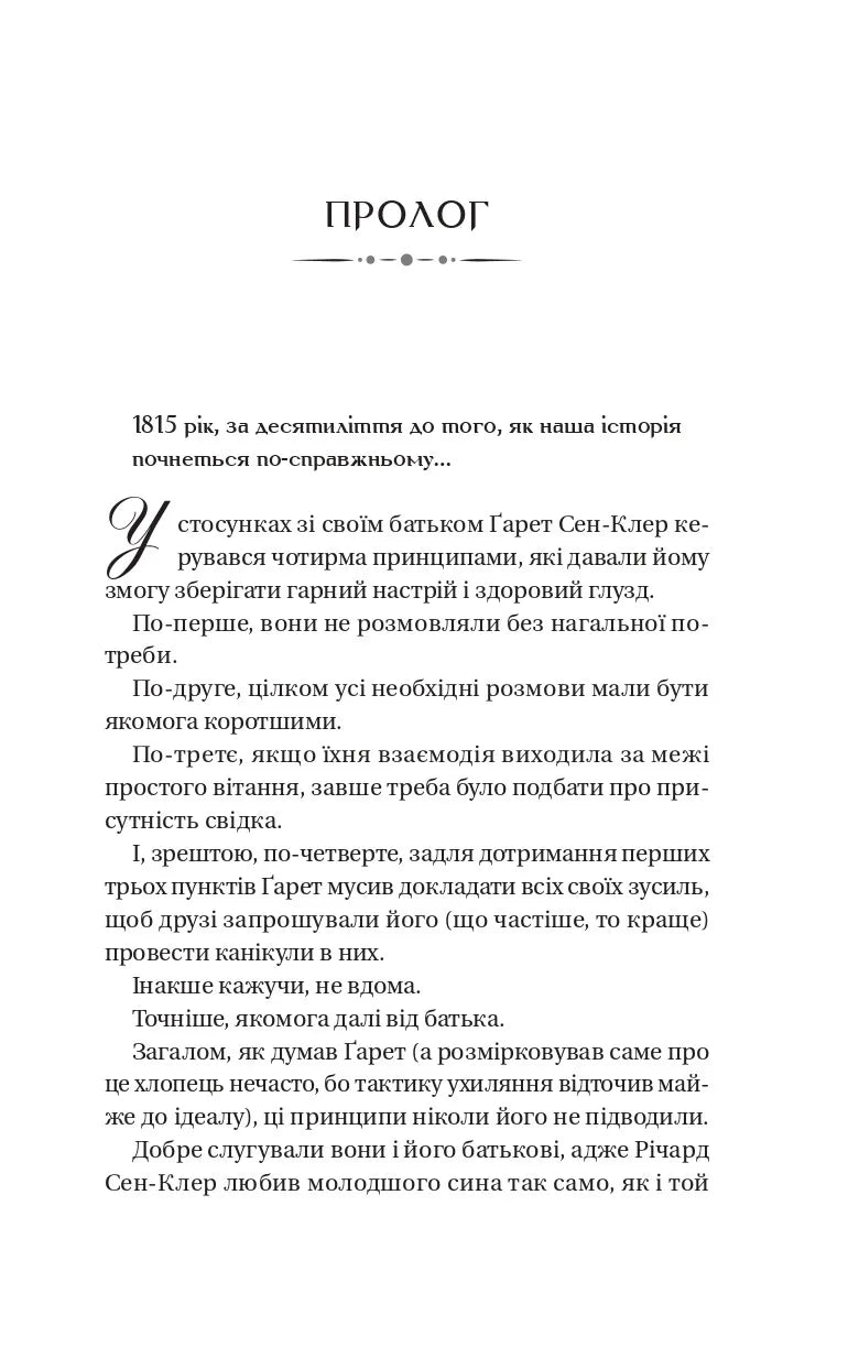 Усе в його поцілунку. Книга 7. Бріджертони