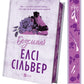 Безсилий (Чеснат-Спрінгс #3) image 2