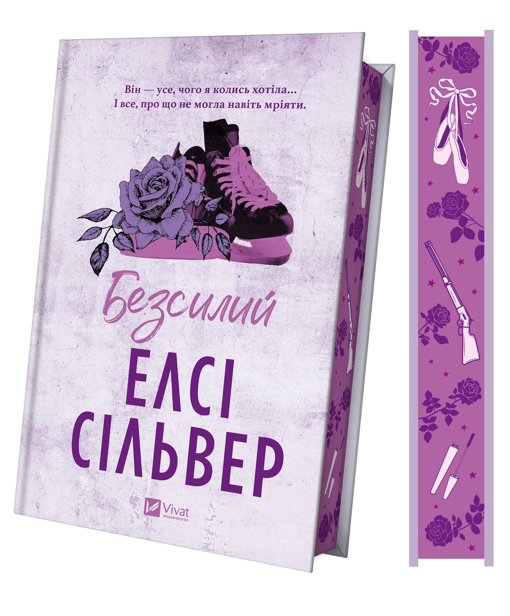 Безсилий (Чеснат-Спрінгс #3) image 2