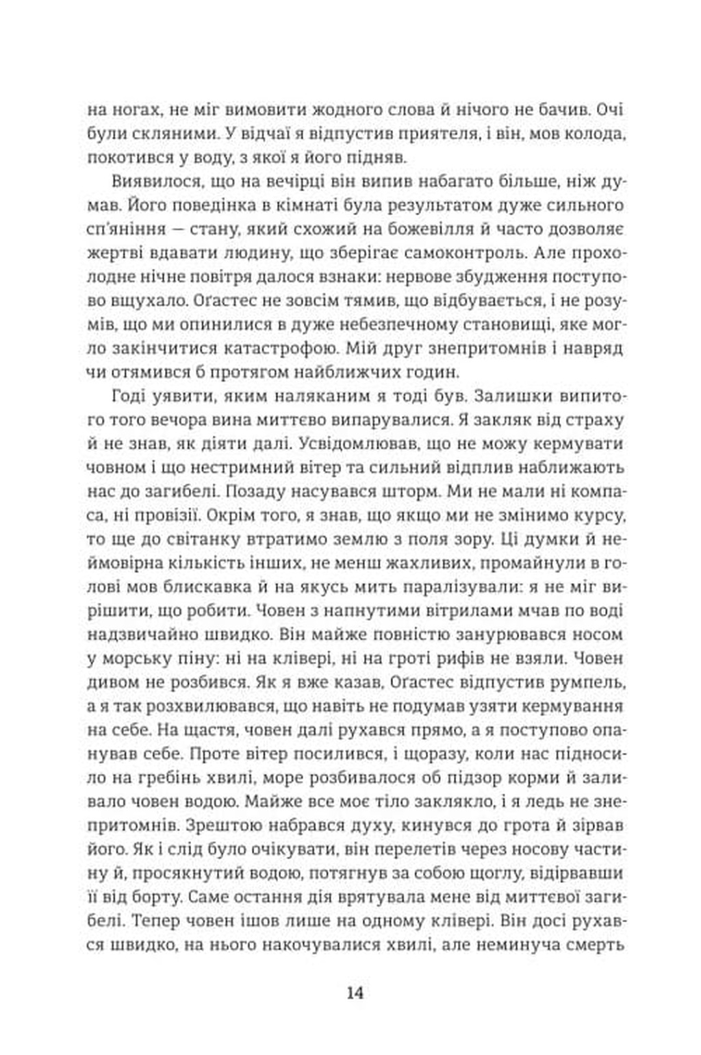 Оповідь Артура Ґордона Піма (Золота полиця) image 7