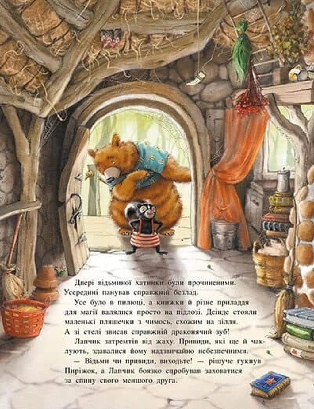 Лапчик і ведмежа відвага. Книга 1. Чарівна трійця