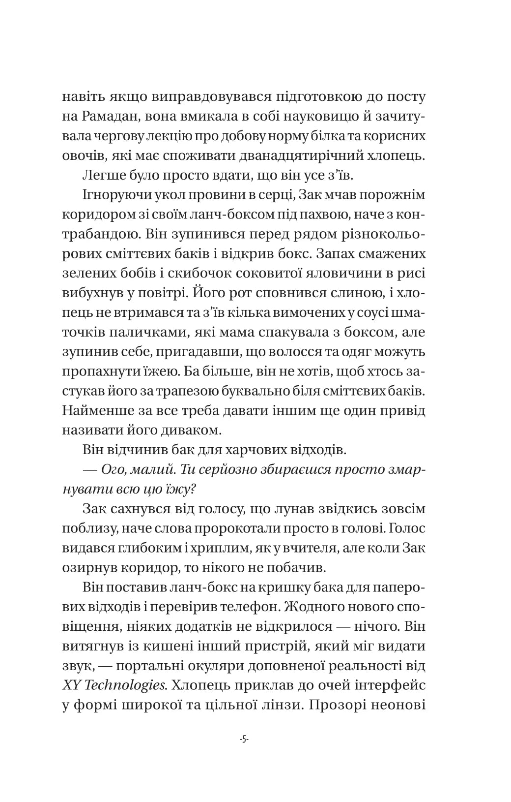 Закарі Їн та Імператор-дракон